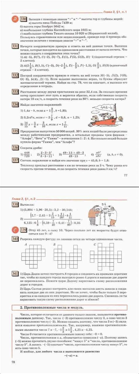 Читать онлайн учебник по математике за 6 класс Дорофеев Петерсон часть 2
