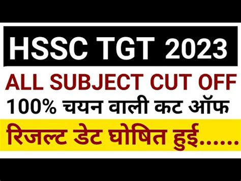 Hssc Tgt Result 2023 Hssc Tgt Science Expected Cut Off 8 June