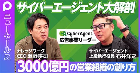 サイバーエージェントの営業の強さを支える目標設定と評価の仕組みを大公開 New Sales ダイヤモンド・オンライン