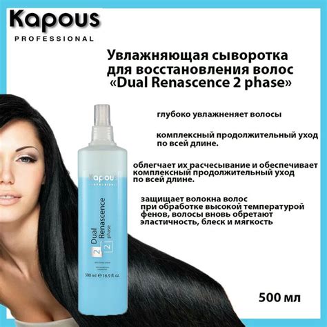 Kapous Professional ,Сыворотка ,уход , увлажняющая, средство, для ...