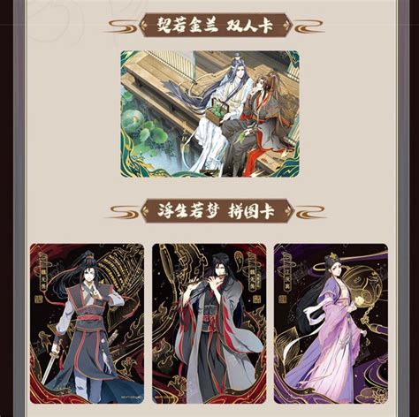 Sg Go Mdzs 醉梦 Trading Cards And Album By 卡游 魔道祖师 Mxtx Cql 陈情令 Lan