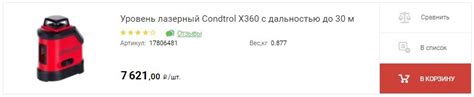 Лазерный уровень Леруа Мерлен цена, купить лазерный уровень ...