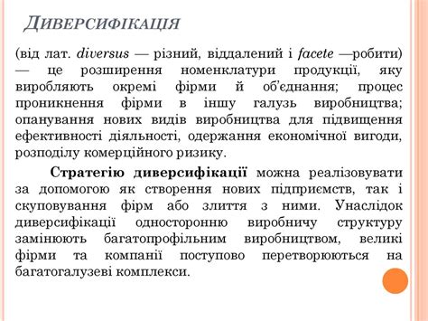 Стратегії диверсифікації - презентация онлайн