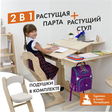 Парта для школьника и растущий стул с подушкой, комплект мебели ...
