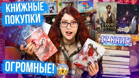 ОГРОМНЫЕ КНИЖНЫЕ ПОКУПКИ - ЛУЧШИЕ В ГОДУ! БЛАГОСЛОВЕНИЕ НЕБОЖИТЕЛЕЙ ...
