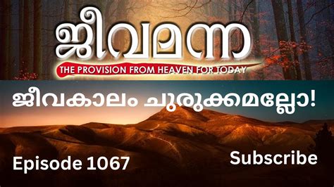 Jeeva Manna 1067 Job 10 20 ജവകല ചരകകമലല YouTube