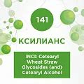 Ксилианс эмульгатор 50г купить по цене 580 руб. в Аромареалити