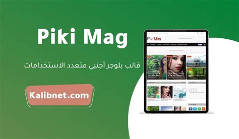 Piki Mag قالب بلوجر مجلة للتدوين الاحترافي