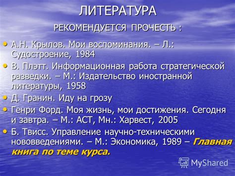 Презентация на тему: "УПРАВЛЕНИЕ ИССЛЕДОВАНИЯМИ И РАЗРАБОТКАМИ ЛЕКЦИЯ 1 ...