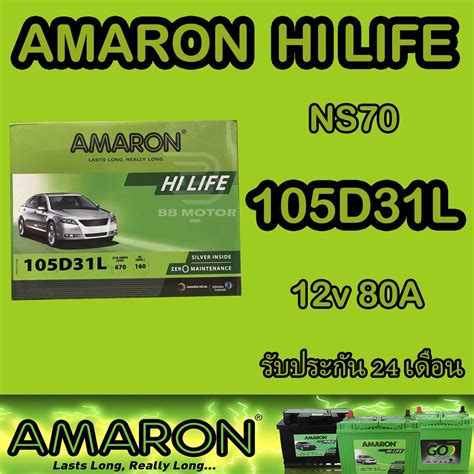 แบตเตอรAMARON HI LIFE ขนาด NS70 รน105D31L รน105D31R Shopee