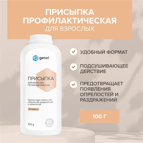 Присыпка G genel для взрослых профилактическая 100 г купить по цене 222 ...