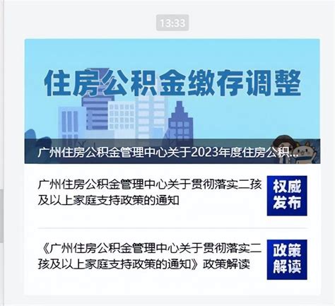 广州出新政：二孩及以上家庭首套房公积金贷款最高额度130万元房产资讯 广州房天下