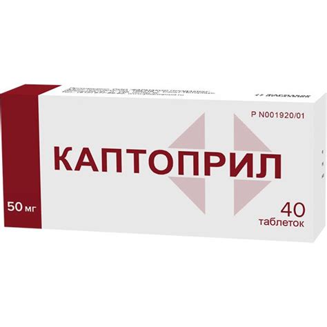 Каптоприл таблетки 50мг 40шт - купить в Москве лекарство Каптоприл ...