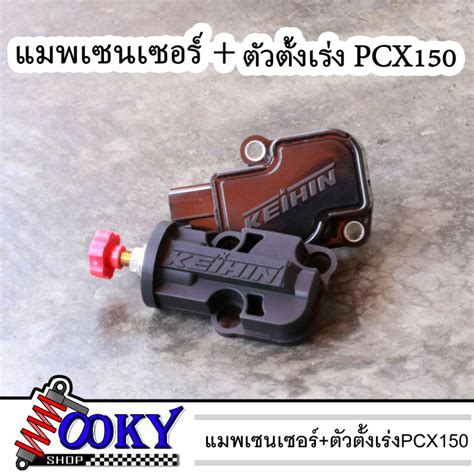 ตวตงเรง PCX 150 ป2014 2020 ตวตงเรงเดนเบา PCX ตวตงเรงพรอม