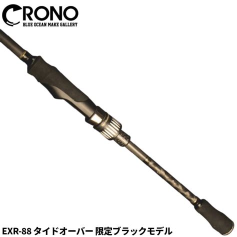 【楽天市場】【独占企画★5日はエントリーand3点購入で最大33倍！】crono エギングロッド Exr 88 タイドオーバー 限定ブラックモデル