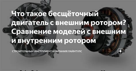 Что такое бесщёточный двигатель с внешним ротором? Сравнение моделей с ...
