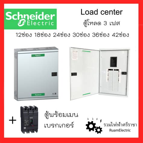 schneider square  load center