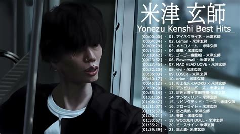 米津玄師メドレー2021 米津玄師人気曲メドレー2021 Kenshi Yonezu Best Songs 2021 米津玄師フルアルバム