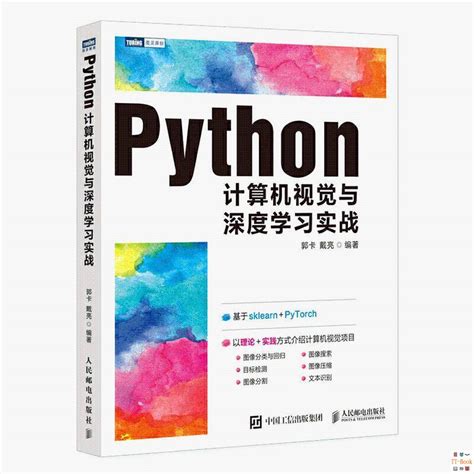 正版🔥python計算機視覺與深度學習實戰 人工智能教程書籍 計算機視覺算 全新書籍 蝦皮購物