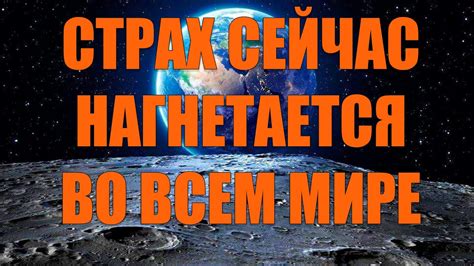 Страх сейчас нагнетается во всем мире | Абсолютный Ченнелинг - YouTube