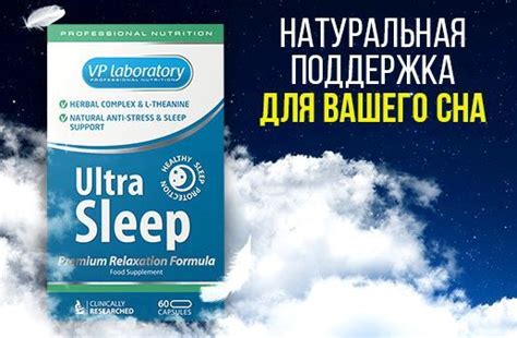 Ultra sleep