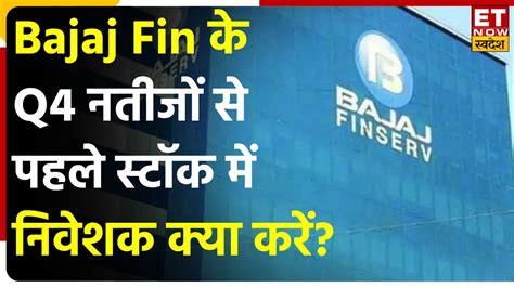 Bajaj Finance Share में Q4 Results से पहले मौजूदा स्तर पर पैसा लगाना