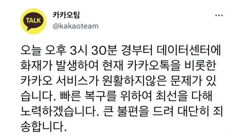 속보 카카오톡·다음 1시간째 먹통데이터센터 화재 네이트 뉴스