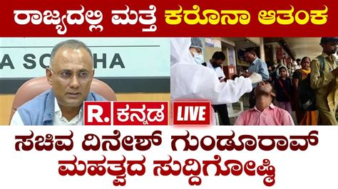 Live Dinesh Gundurao