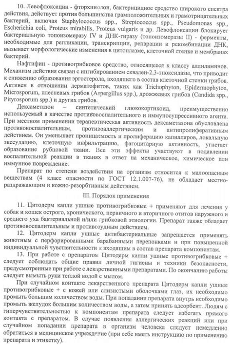 ЦИТОДЕРМ Капли ушные противогрибковые + (10 мл) Экопром-Neoterica ...