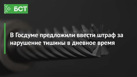 В госдуме предложили ввести штраф за нарушение тишины в дневное время