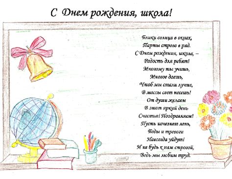 Открытки на День Рождения школы распечатать