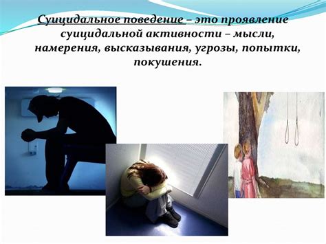 Суицид, или крик души. Профилактика суицида - презентация онлайн