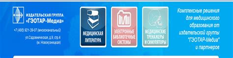 Издательская группа «ГЭОТАР-Медиа» | Издательская группа «ГЭОТАР-Медиа ...