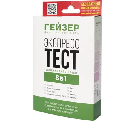 Экспресс-тест Гейзер на 8 показателей 55395 - выгодная цена, отзывы ...