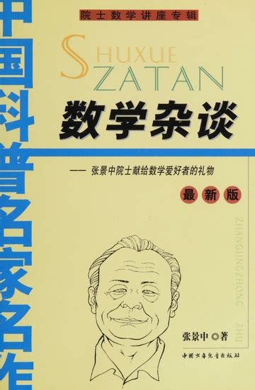 Shu xue za tan : Zhang, Jingzhong, 1936- : Free Download, Borrow, and ... 