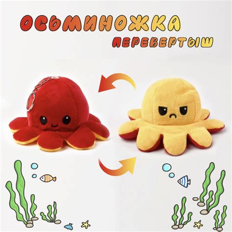 Игрушка осьминог перевертыш, осьминожка, мягкая вывернушка - купить с ...