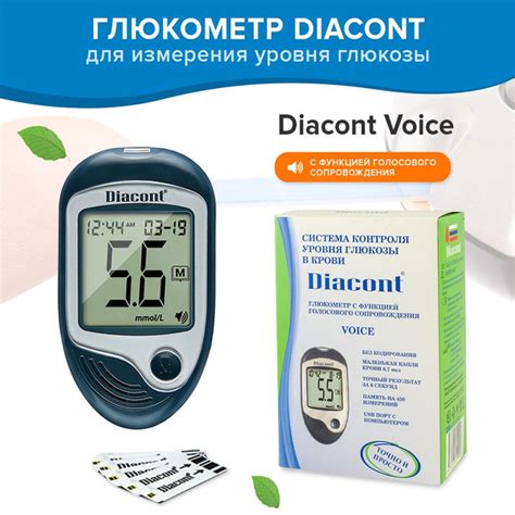 Глюкометр Diacont Voice Диаконт Войс - говорящий - купить с доставкой ...