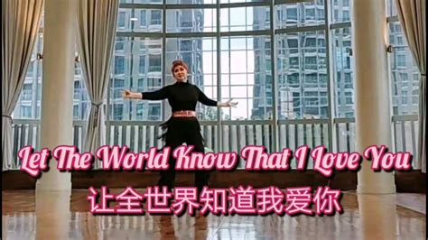 Let The World Know That I Love You 让全世界知道我爱你 Linedance By Heru Tian