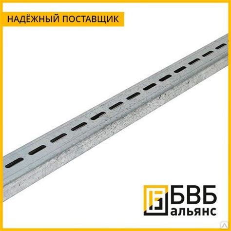 Швеллер перфорированный ШП К235 60x32x2000 ТУ 36-1434 (1 или 3 ...