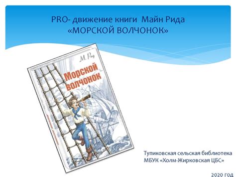 Морской волчонок - презентация онлайн