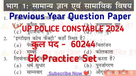 Up Police Constable 2024 Gk Practice Set Police Gk Practice Set Gk