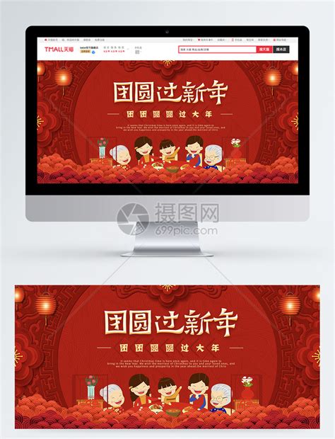 红色喜庆团圆过新年年货促销淘宝banner模板素材 正版图片400846763 摄图网