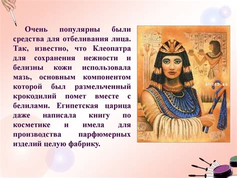 История развития косметики и парфюмерии - презентация онлайн