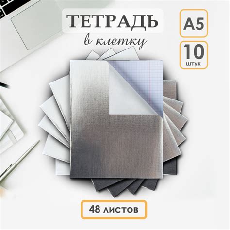 Тетради 48 листов в клетку набор 10 штук для школы купить на OZON по ...
