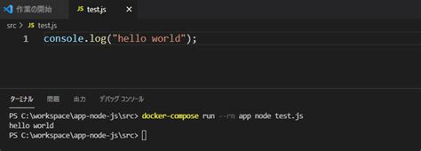 【docker版】vscodeでjavascriptnodejsを実行する方法 頭脳一式