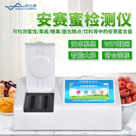 优云谱yp A12供应商山东食品安全检测yp A12【图】仪器信息网