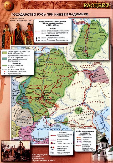 Расцвет государства Русь - атлас 6 класс история России - История России