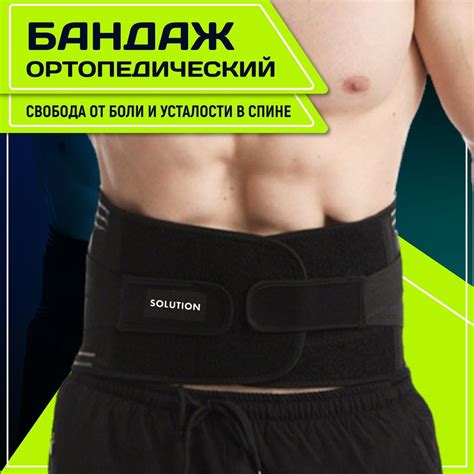 (L)Ортопедический корсет для поясницы и позвоночника. Полужесткий пояс ...