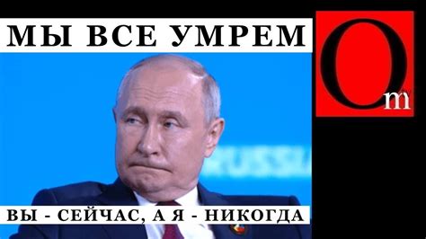 Предназначение русского человека – умереть за путина - YouTube