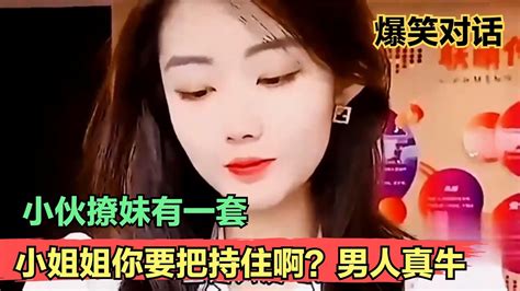 搞笑合集 搞笑对话：小伙撩妹有一套，小姐姐你要把持住啊？男人真牛 🤣🤣 P1517 Youtube